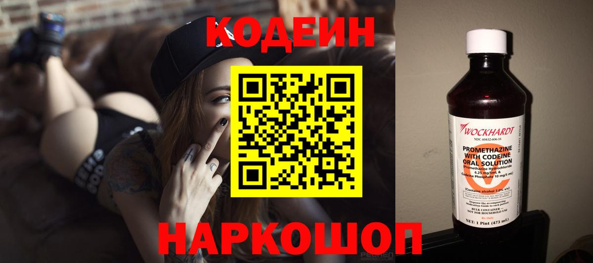 Можга  Кодеин Purple Drank  Вход с VPN 