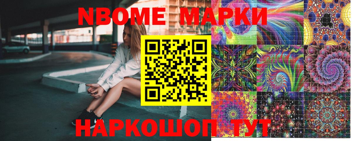 Марки NBOMe 1,8мг Можга